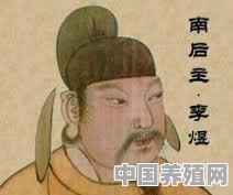 在中国古代，都有哪些“不务正业”的皇帝 - 中国养殖网